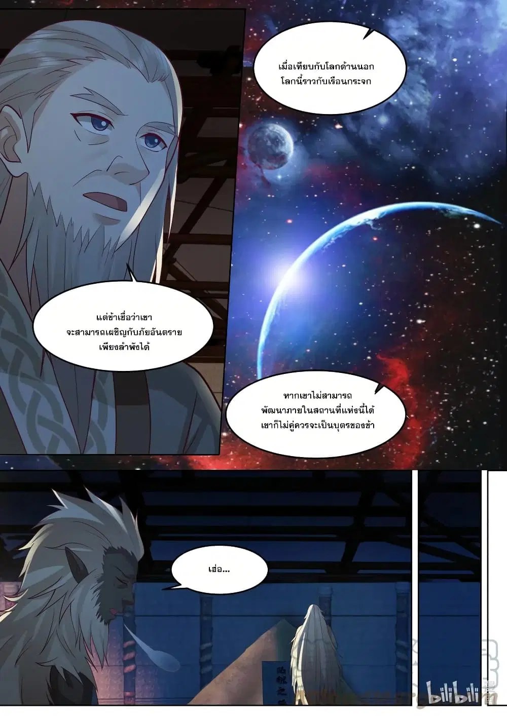 Martial God Asura ตอนที่ 642 หน้า 10