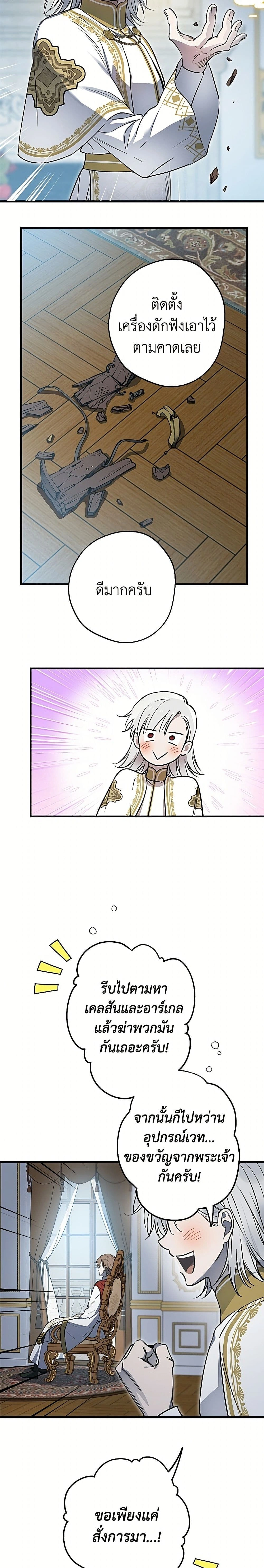 The Strongest Characters in the World are Obsessed With Me – เมื่อผู้ที่แข็งแกร่งที่สุดในโลกนี้ต่างมารุมรักฉัน ตอนที่ 149 หน้า 5