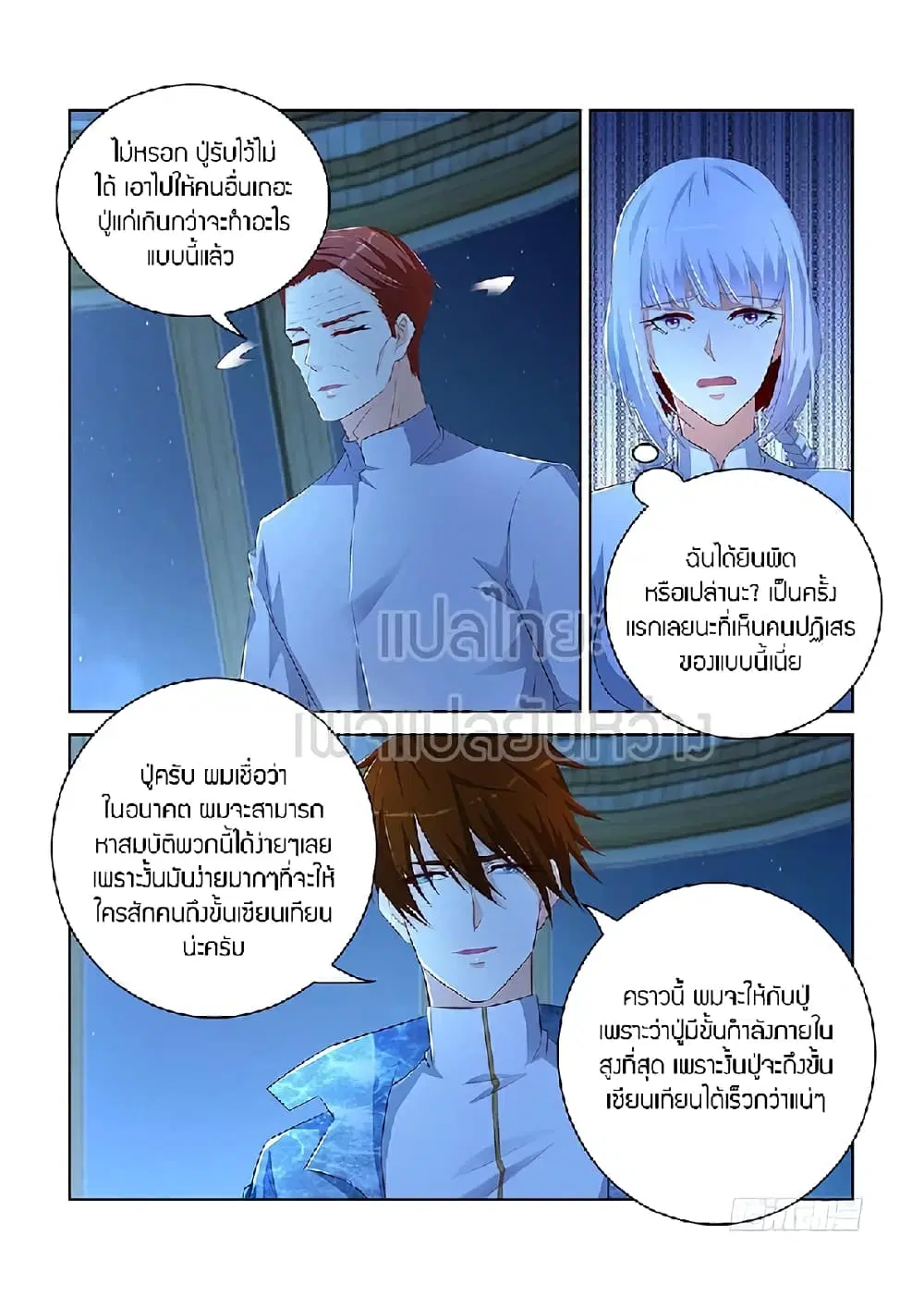 Rebirth Of The Urban Immortal Cultivator ตอนที่ 352 หน้า 10