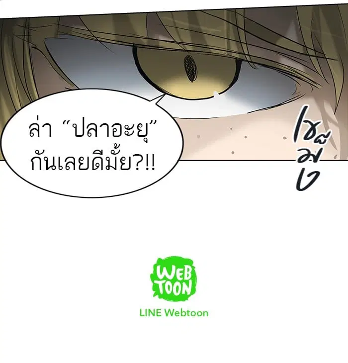 Tower of God ตอนที่ 263 หน้า 68