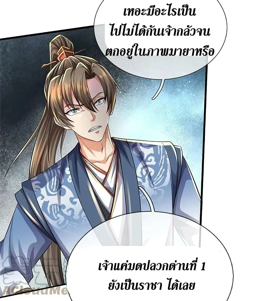 Sky Sword God ตอนที่ 609.2 หน้า 23
