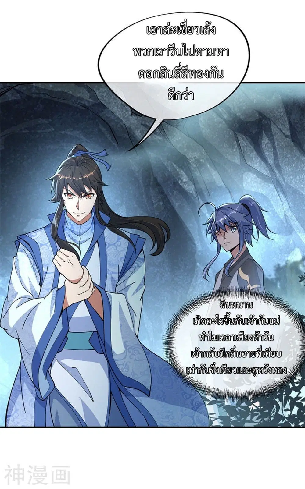 Peerless Battle Spirit ตอนที่ 67 หน้า 11