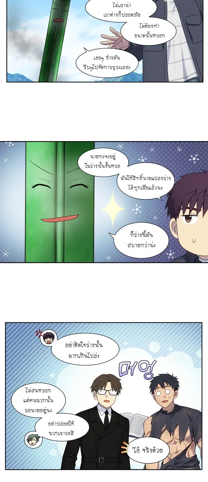 The Gamer ตอนที่ 382 หน้า 5