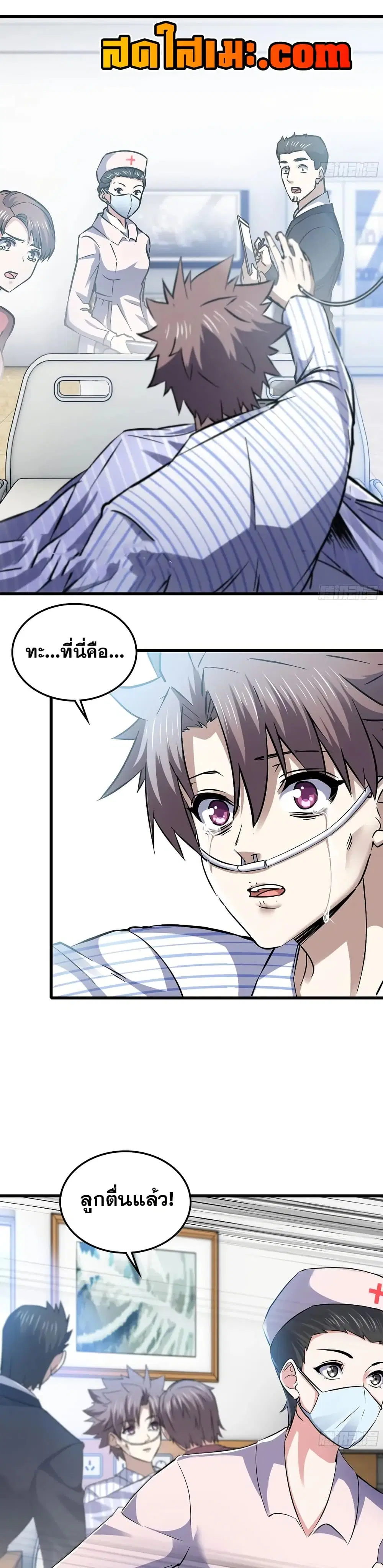 My Wife is a Demon Queen ตอนที่ 459 หน้า 9