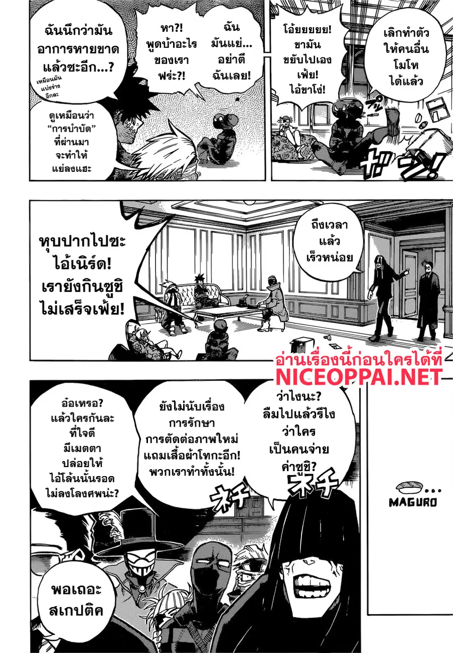 My Hero Academia ตอนที่ 240 หน้า 5