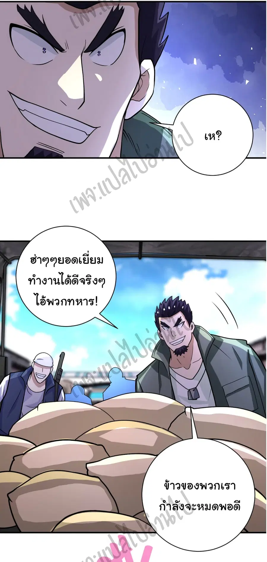 Apocalyptic Super System ตอนที่ 212 หน้า 22