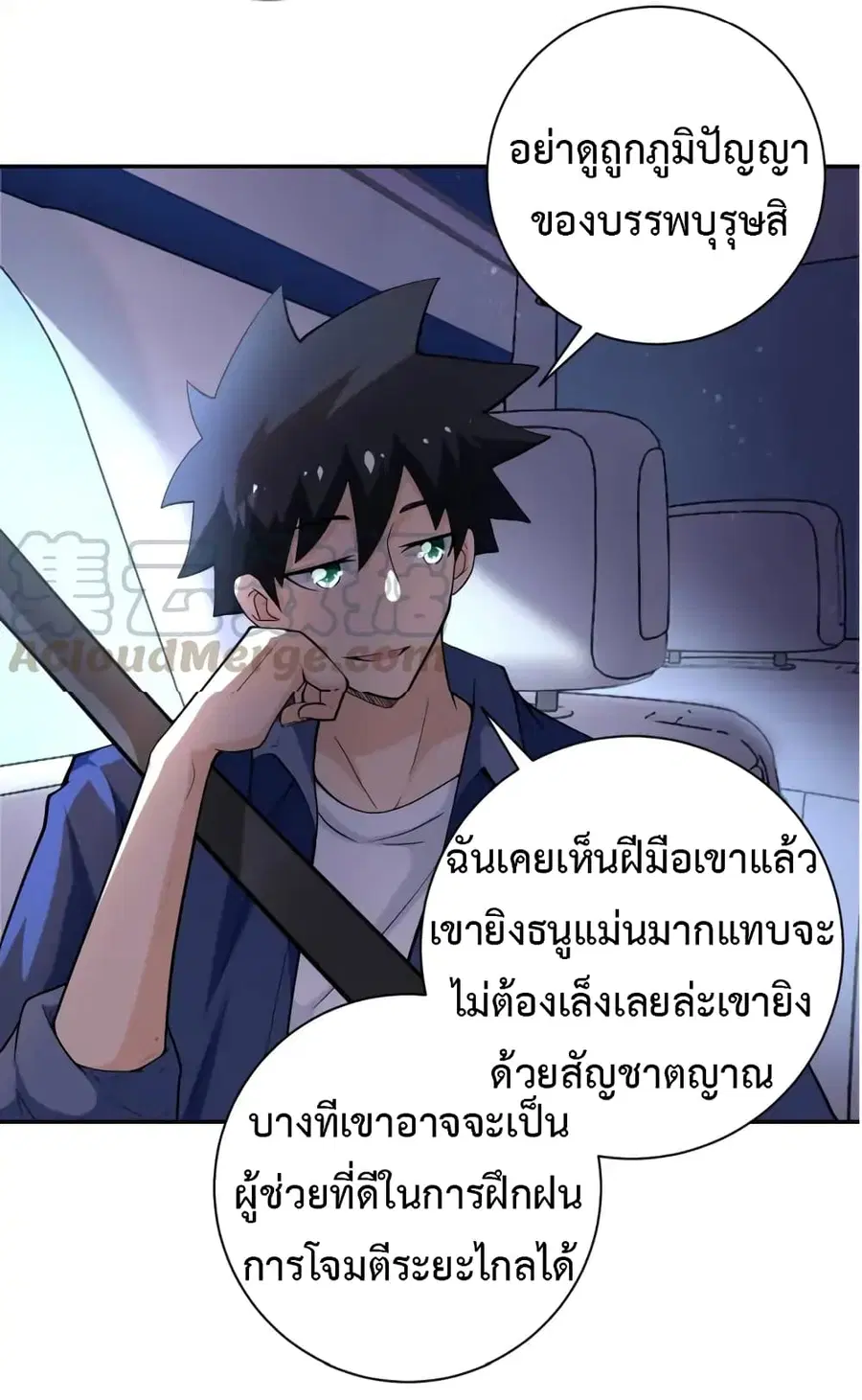 Apocalyptic Super System ตอนที่ 104 หน้า 9