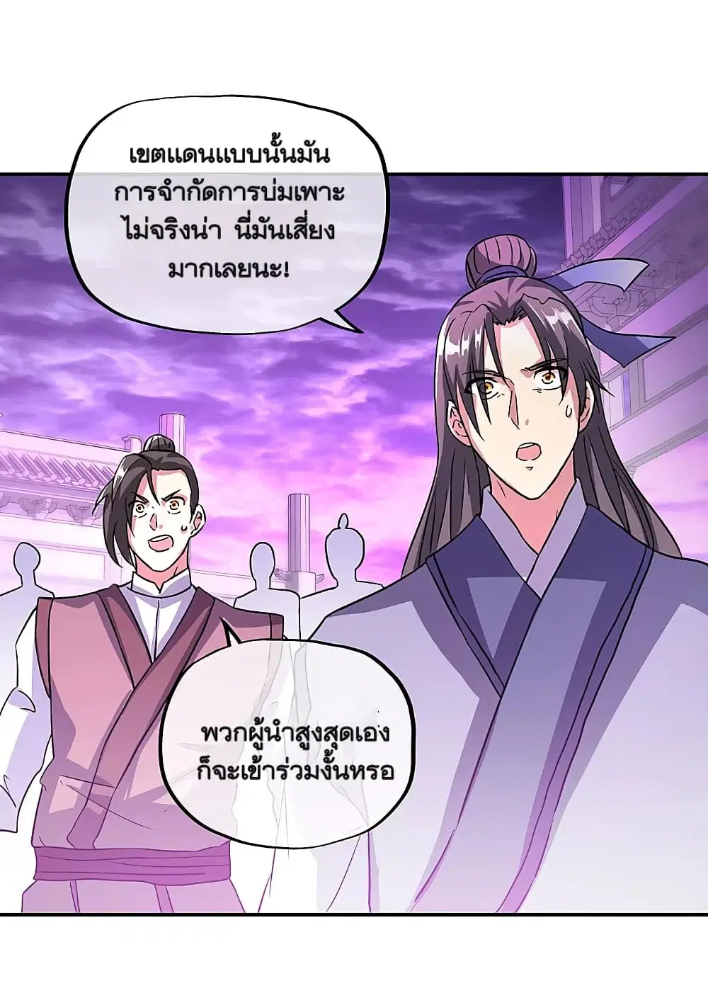 Peerless Battle Spirit ตอนที่ 311 หน้า 5