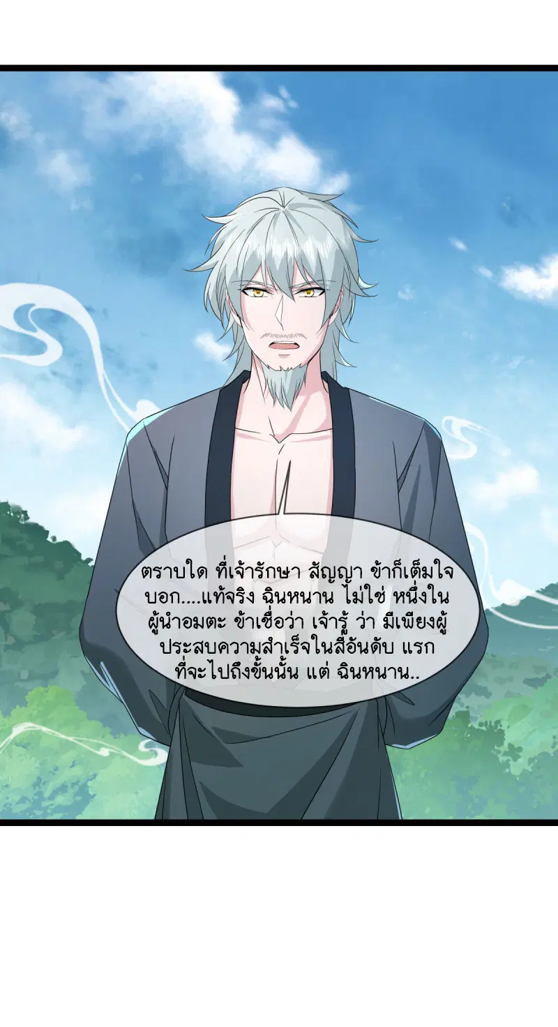 Peerless Battle Spirit ตอนที่ 671 หน้า 4
