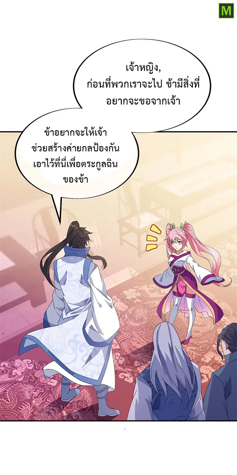 Peerless Battle Spirit ตอนที่ 177 หน้า 9