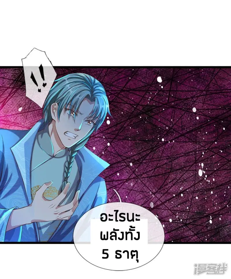 Sky Sword God ตอนที่ 118 หน้า 13