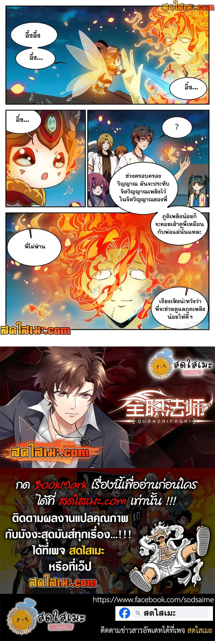 Versatile Mage ตอนที่ 343 หน้า 12