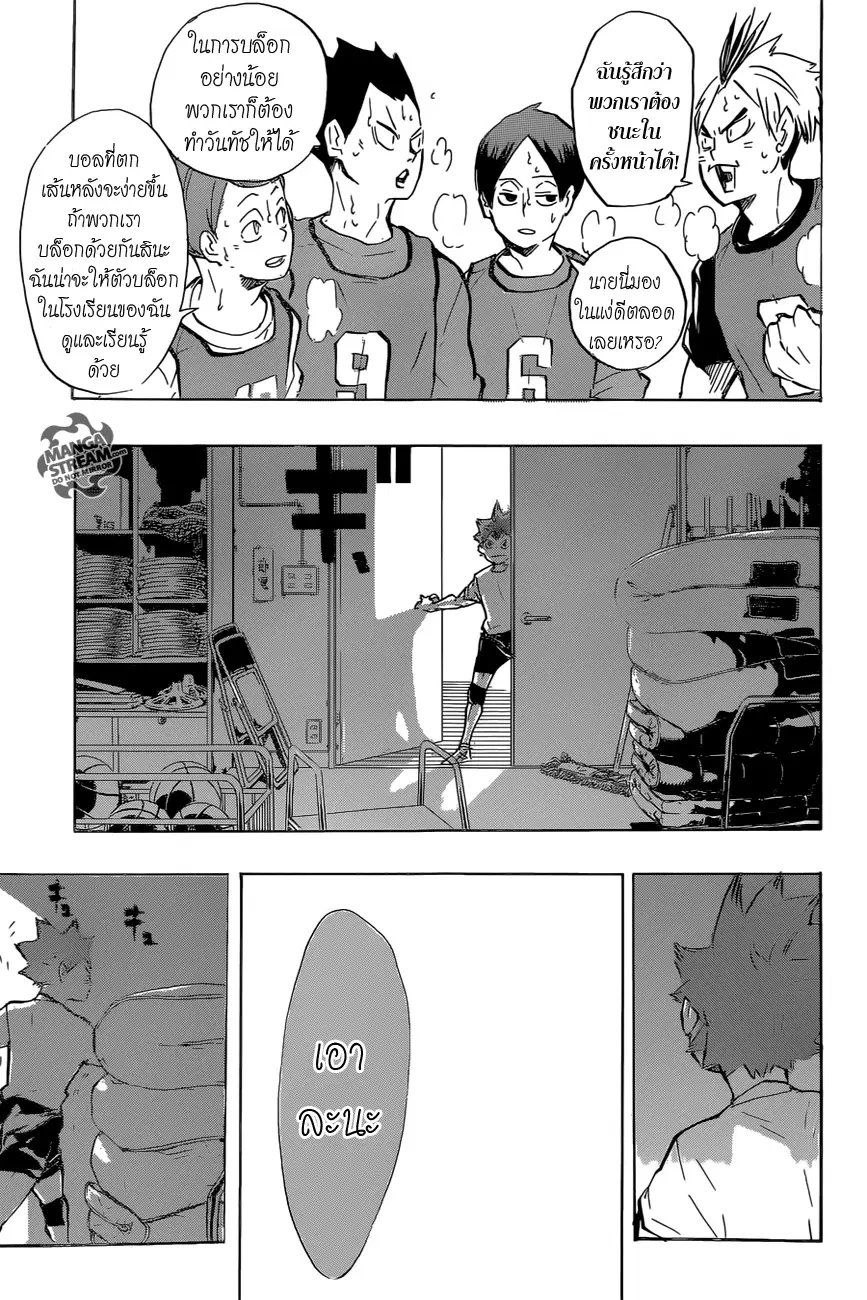 Haikyuu!! ตอนที่ 211 หน้า 17