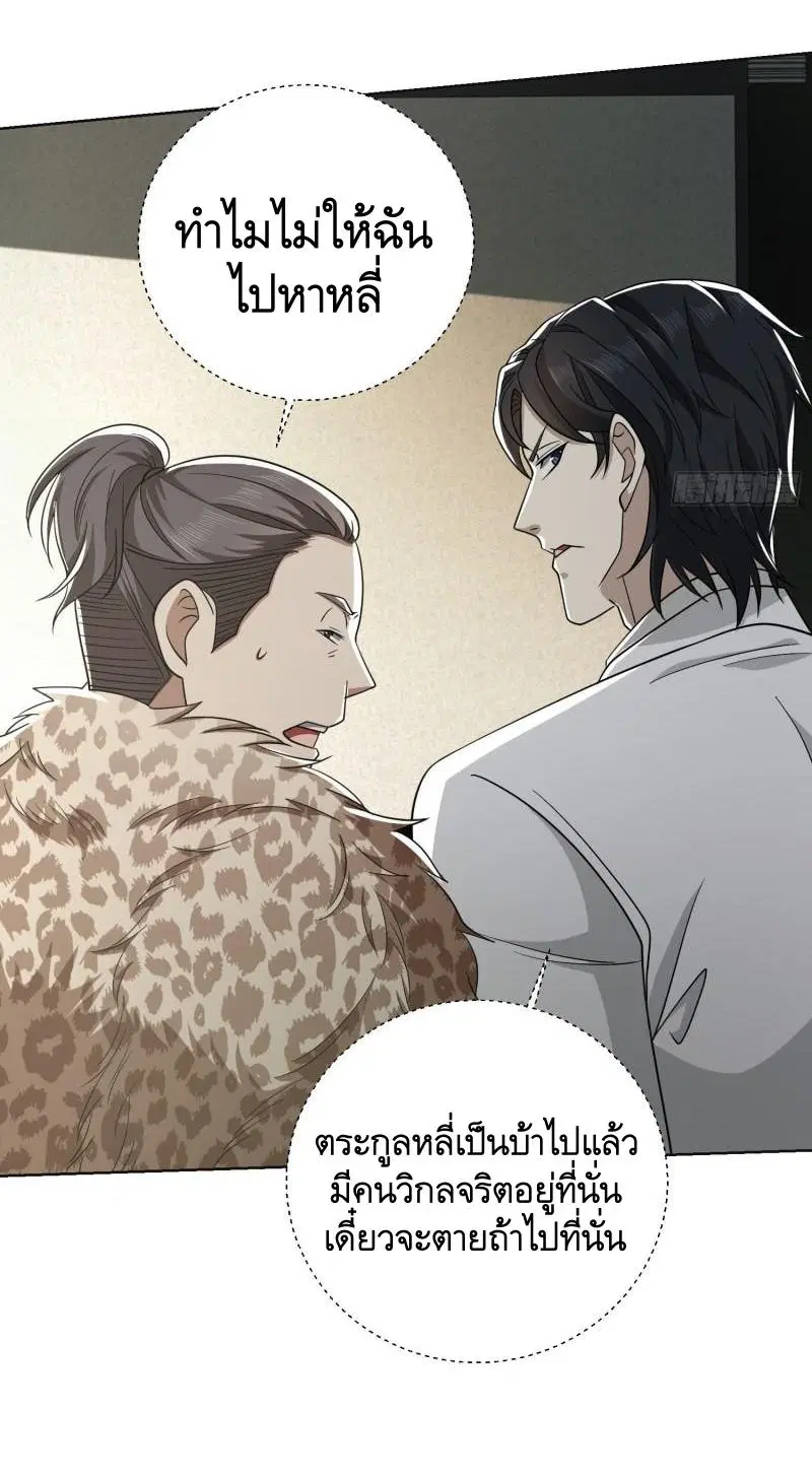 The First Order ตอนที่ 117 หน้า 26
