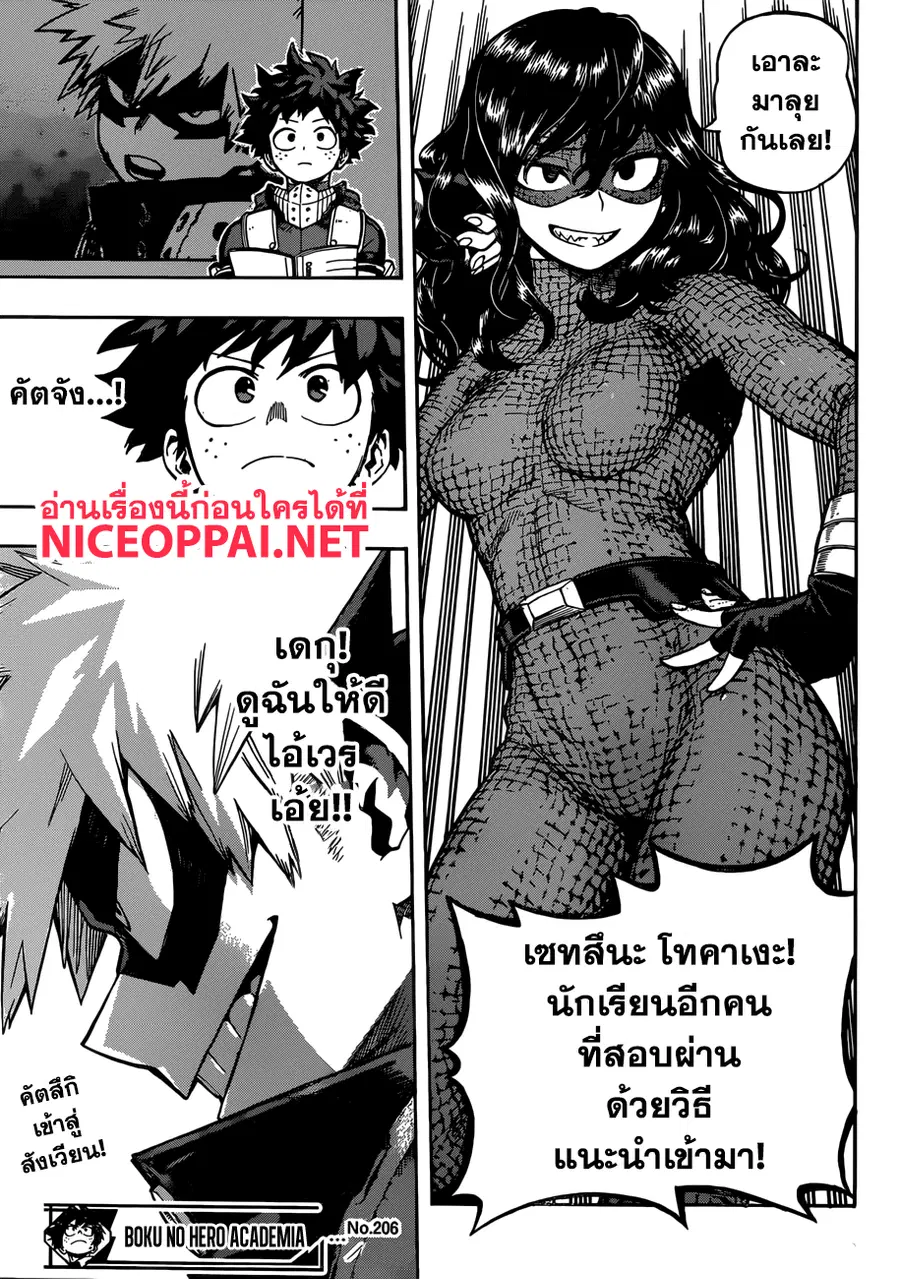 My Hero Academia ตอนที่ 206 หน้า 16