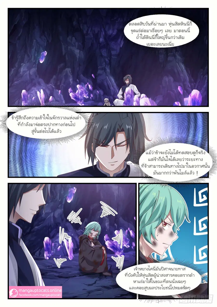 Martial Peak ตอนที่ 1012 หน้า 5