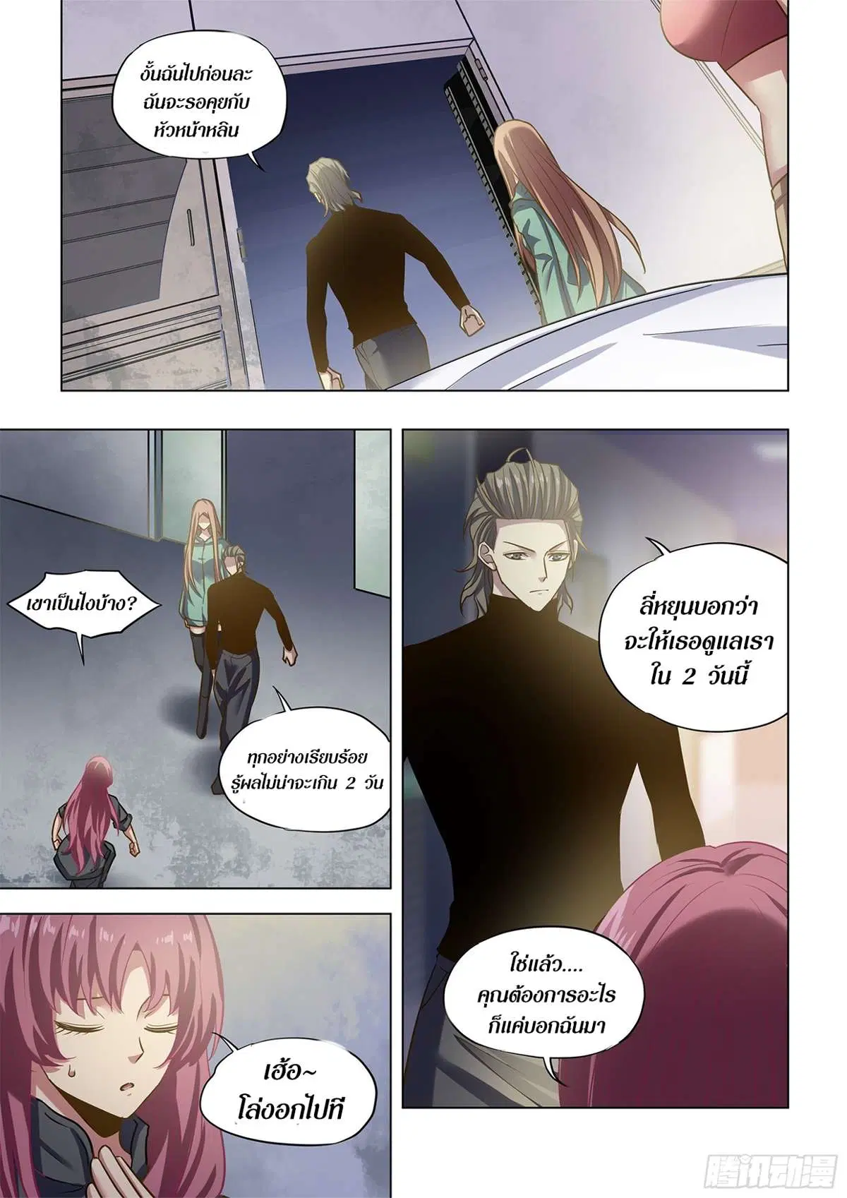 The Last Human ตอนที่ 487 หน้า 10