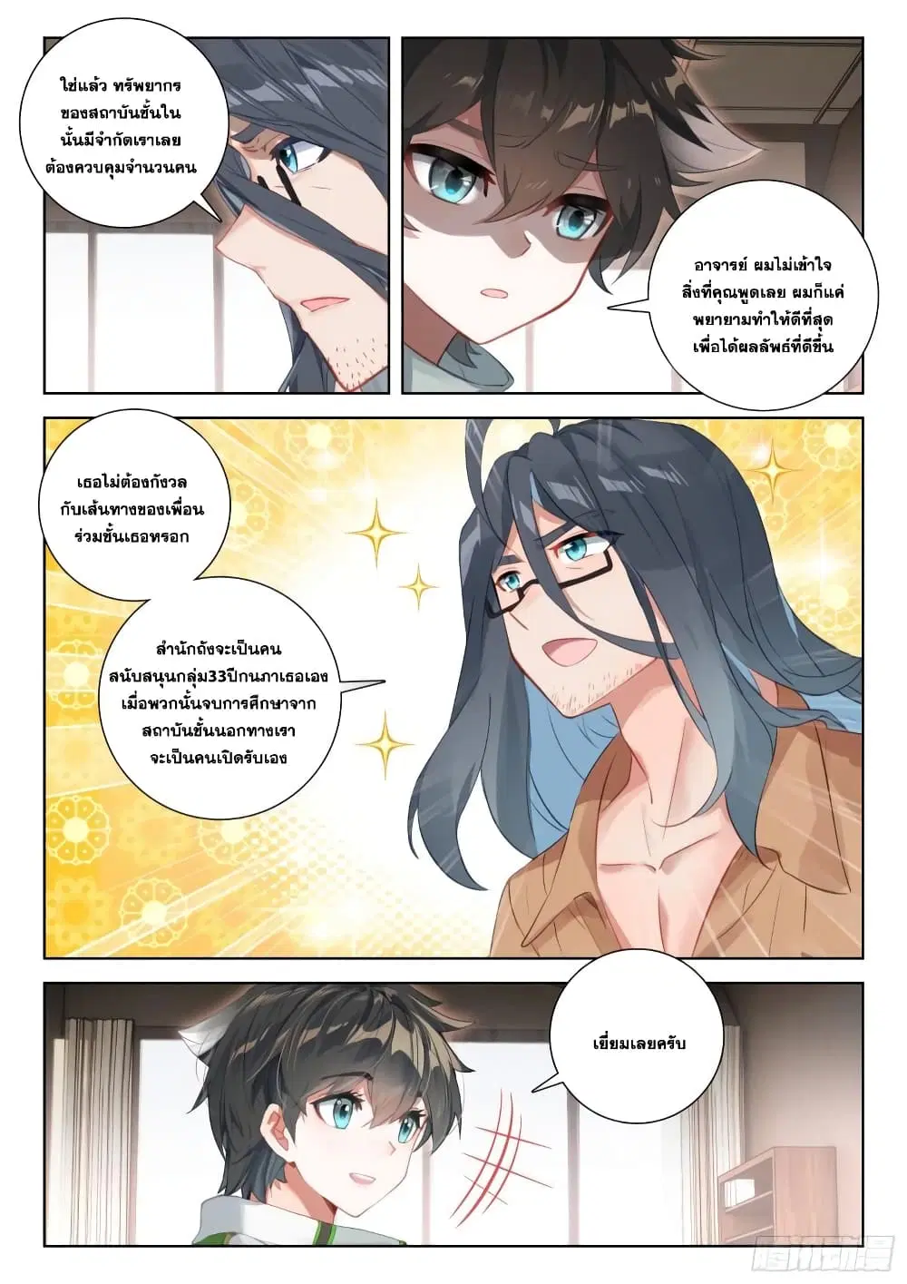 Douluo Dalu IV: Zhongji Douluo ตอนที่ 342 หน้า 6