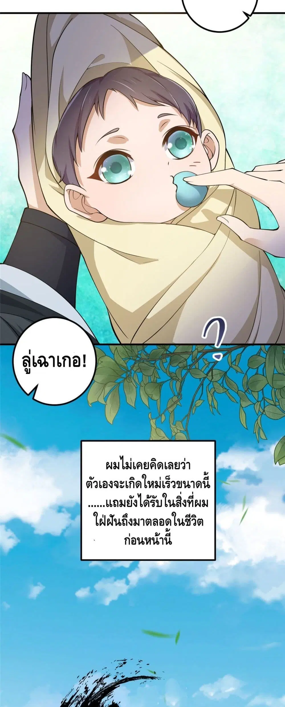 Keep A Low Profile ตอนที่ 2 หน้า 21