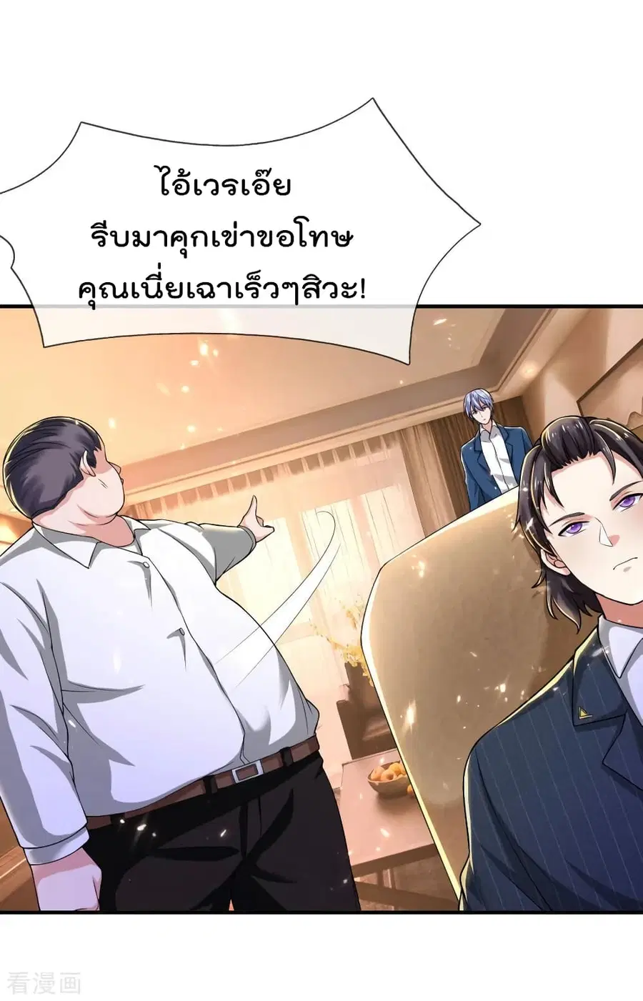 I’m the Great Immortal ตอนที่ 232 หน้า 22