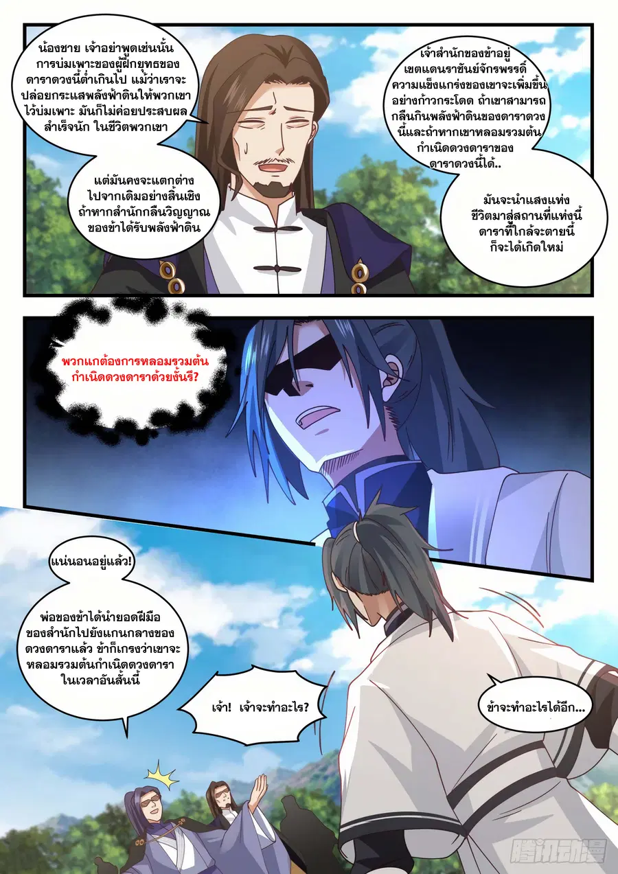 Martial Peak ตอนที่ 1489 หน้า 7