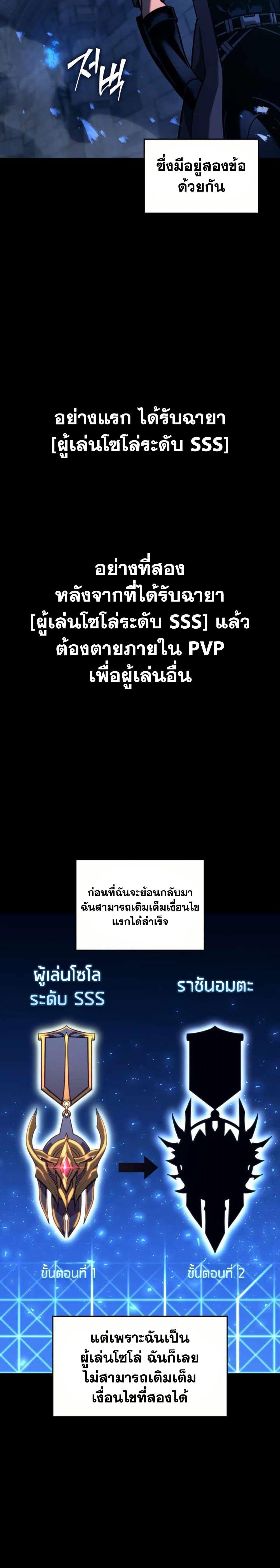 Return of the SSS-Class Ranker ตอนที่ 160 หน้า 5