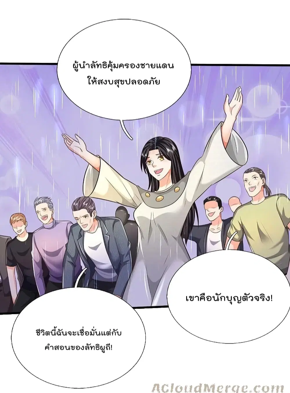 I’m the Great Immortal ตอนที่ 514 หน้า 13