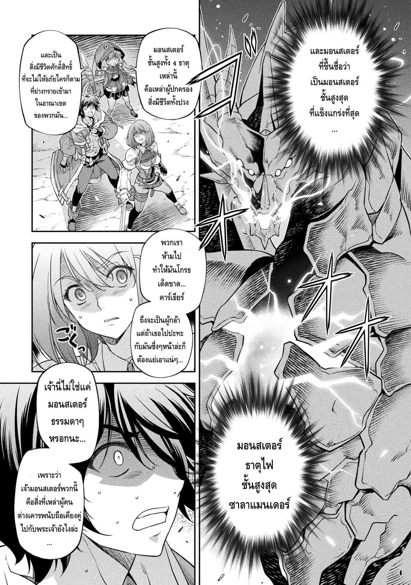 Drawing: Saikyou Mangaka wa Oekaki Skill de Isekai Musou Suru! นักวาดมังงะผู้ไร้เทียมทาน ณ แดนต่างโลก ตอนที่ 17 หน้า 3