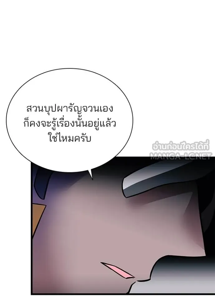 Villain to Kill ตอนที่ 190 หน้า 120