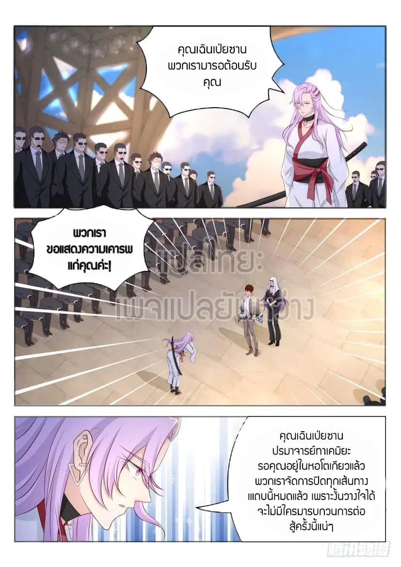 Rebirth Of The Urban Immortal Cultivator ตอนที่ 209 หน้า 12
