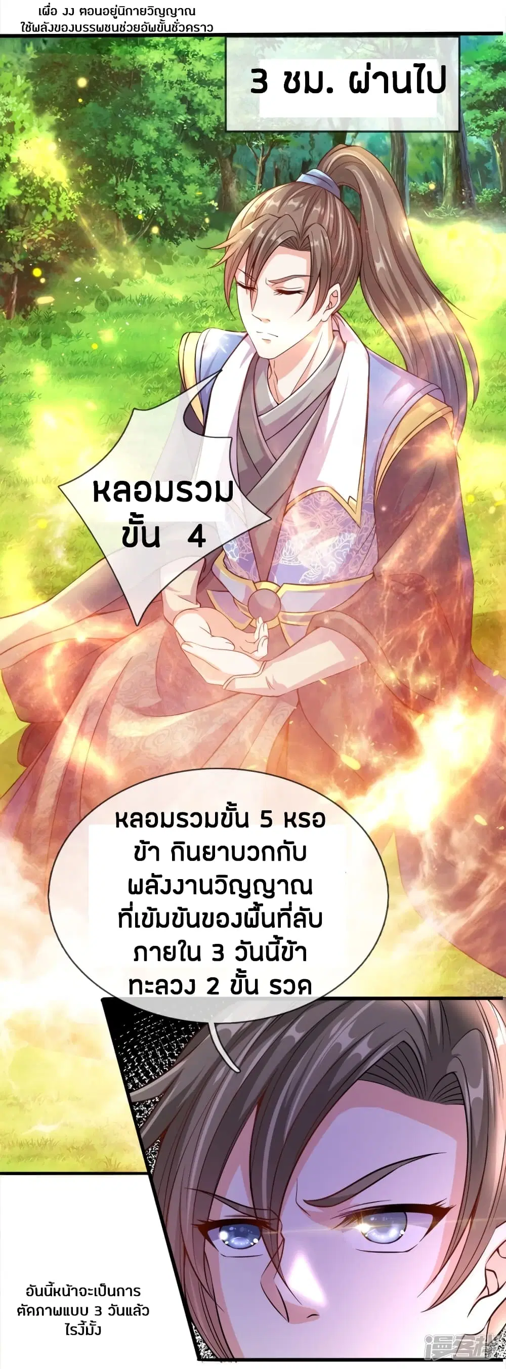 Sky Sword God ตอนที่ 165 หน้า 18