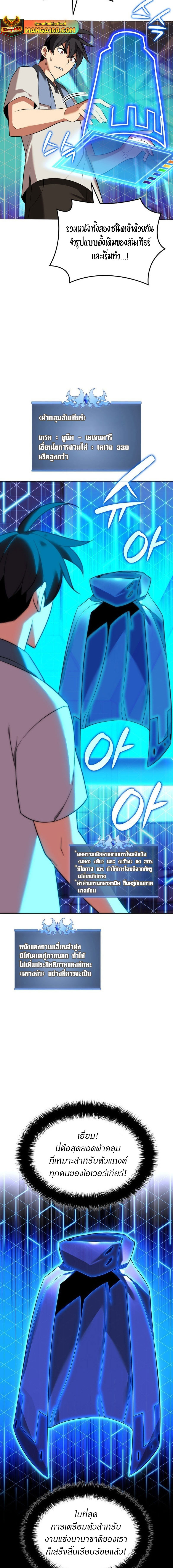 Overgeared จ้าวแห่งยุทธภัณฑ์ ตอนที่ 208 หน้า 10