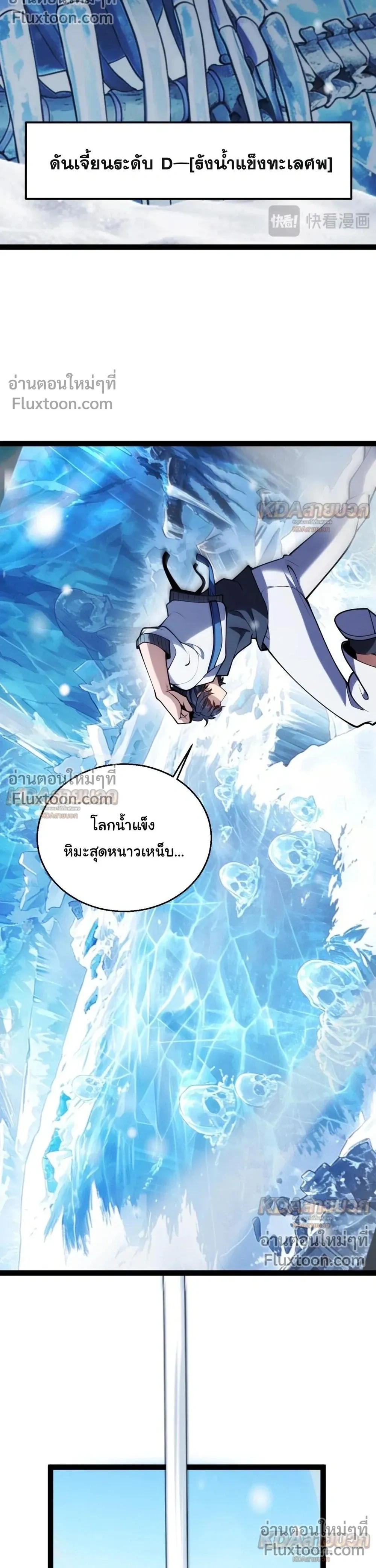 Starting With a Mythic Talent, I Cut Down Gods! ปลุกพลังระดับตำนาน สังหารทวยเทพ ตอนที่ 35 หน้า 6