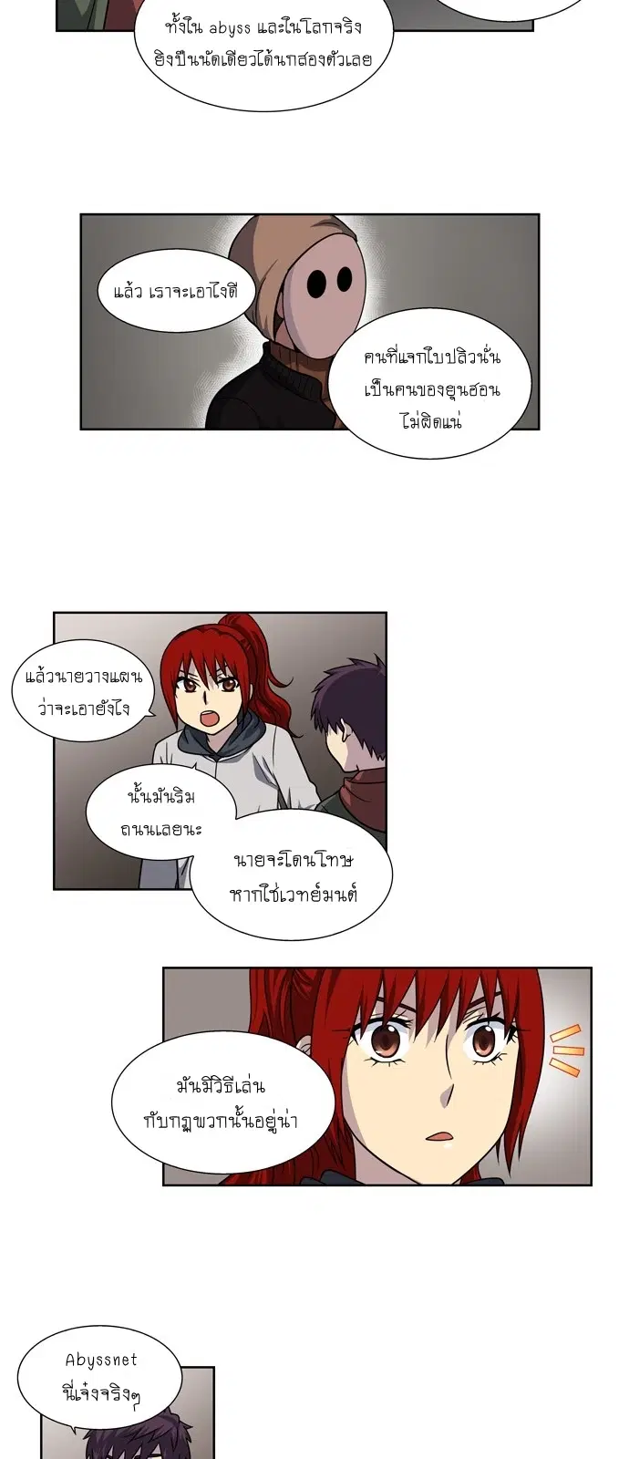 The Gamer ตอนที่ 206 หน้า 12
