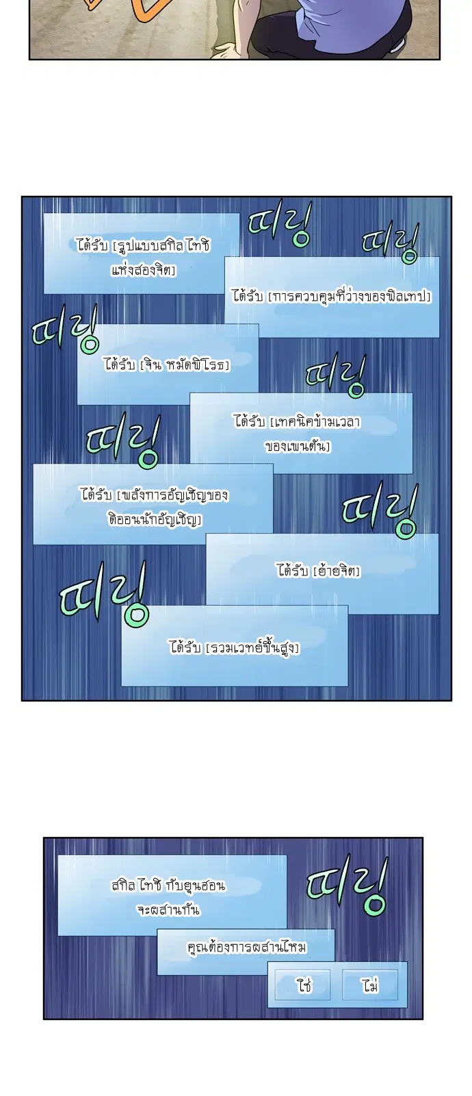 The Gamer ตอนที่ 238 หน้า 15