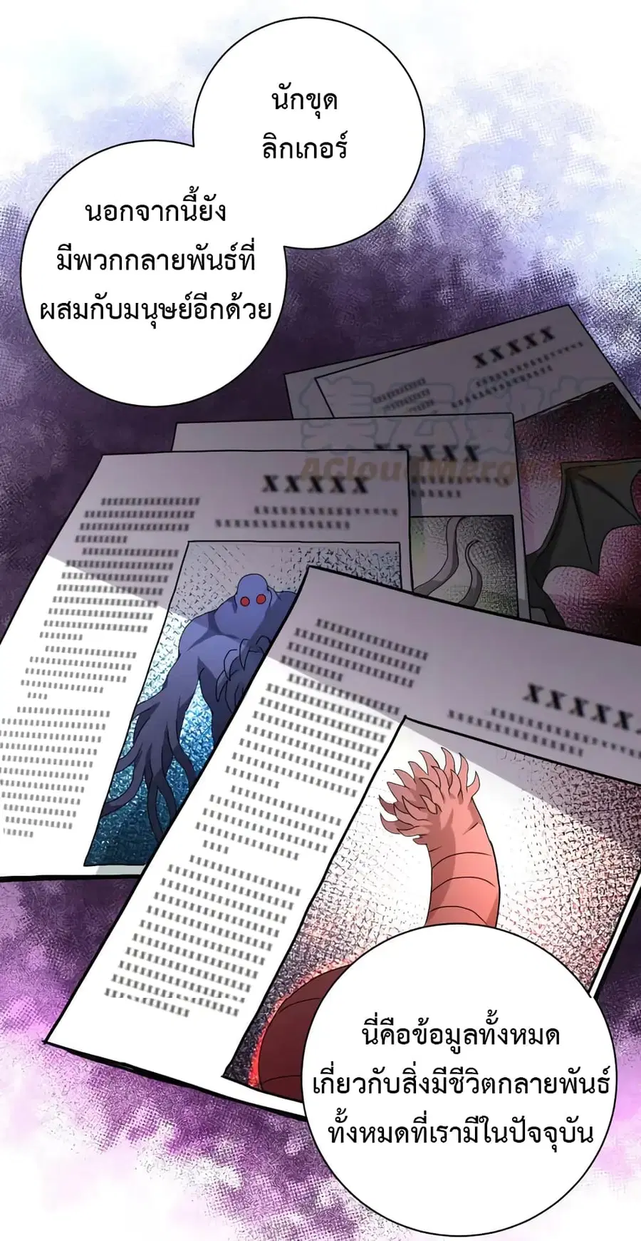 Apocalyptic Super System ตอนที่ 108 หน้า 32