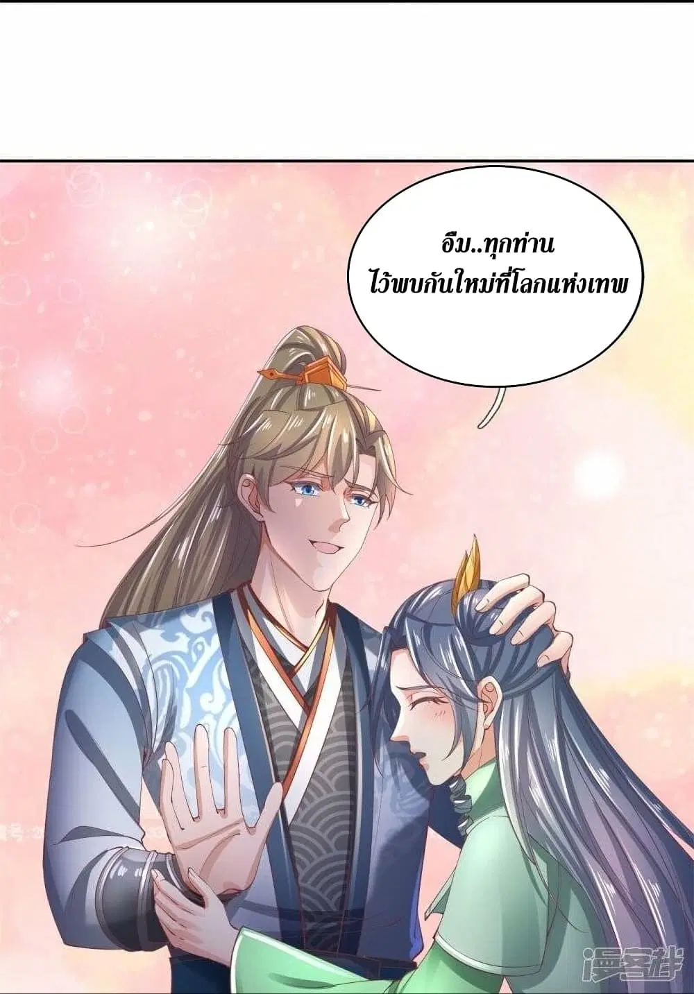 Sky Sword God ตอนที่ 471 หน้า 33