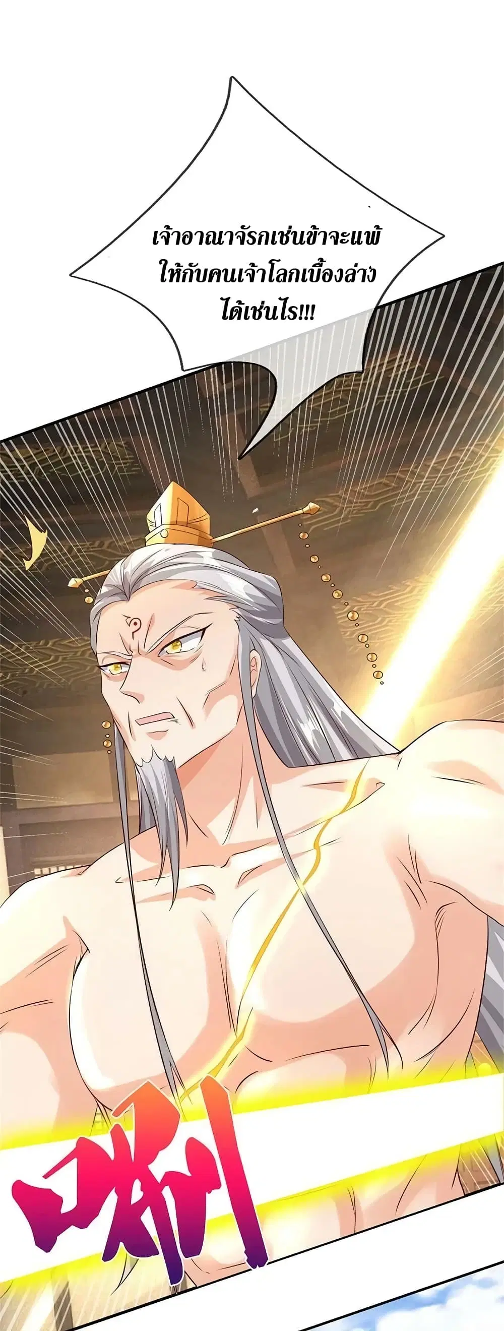 Sky Sword God ตอนที่ 582 หน้า 17