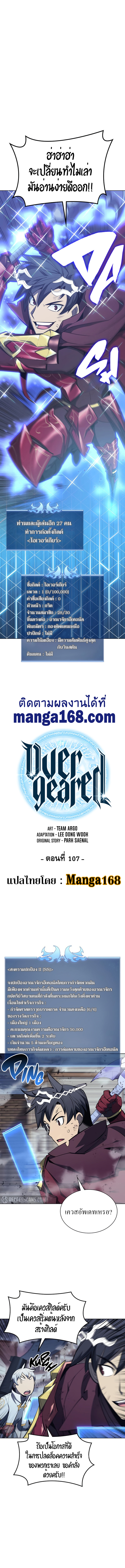 Overgeared จ้าวแห่งยุทธภัณฑ์ ตอนที่ 107 หน้า 4