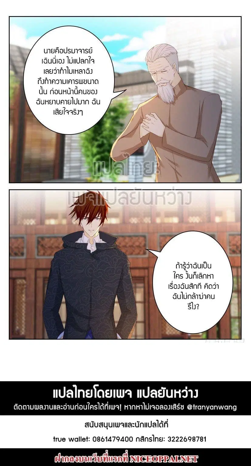 Rebirth Of The Urban Immortal Cultivator ตอนที่ 254 หน้า 15