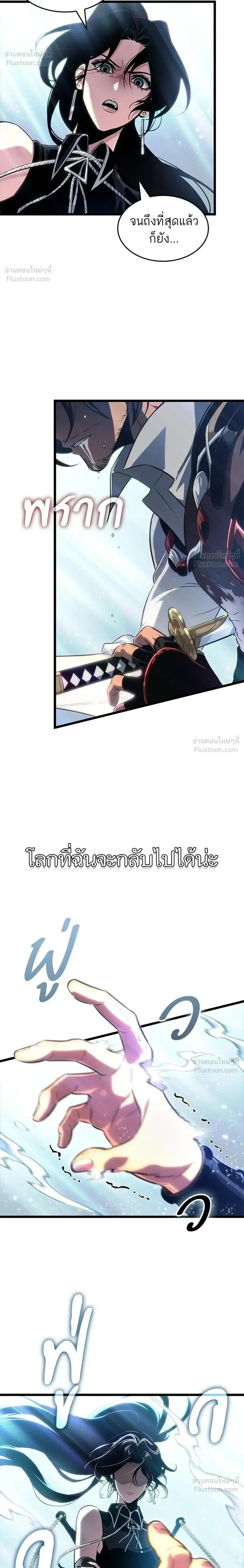 The World After the end โลกหลังการล่มสลาย ตอนที่ 217 หน้า 26