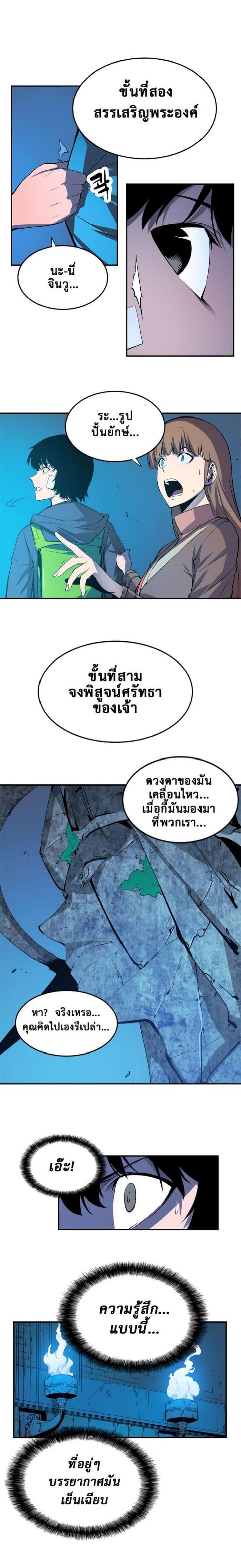 Solo Leveling โซโล่เลเวลลิ่ง ตอนที่ 3 หน้า 10