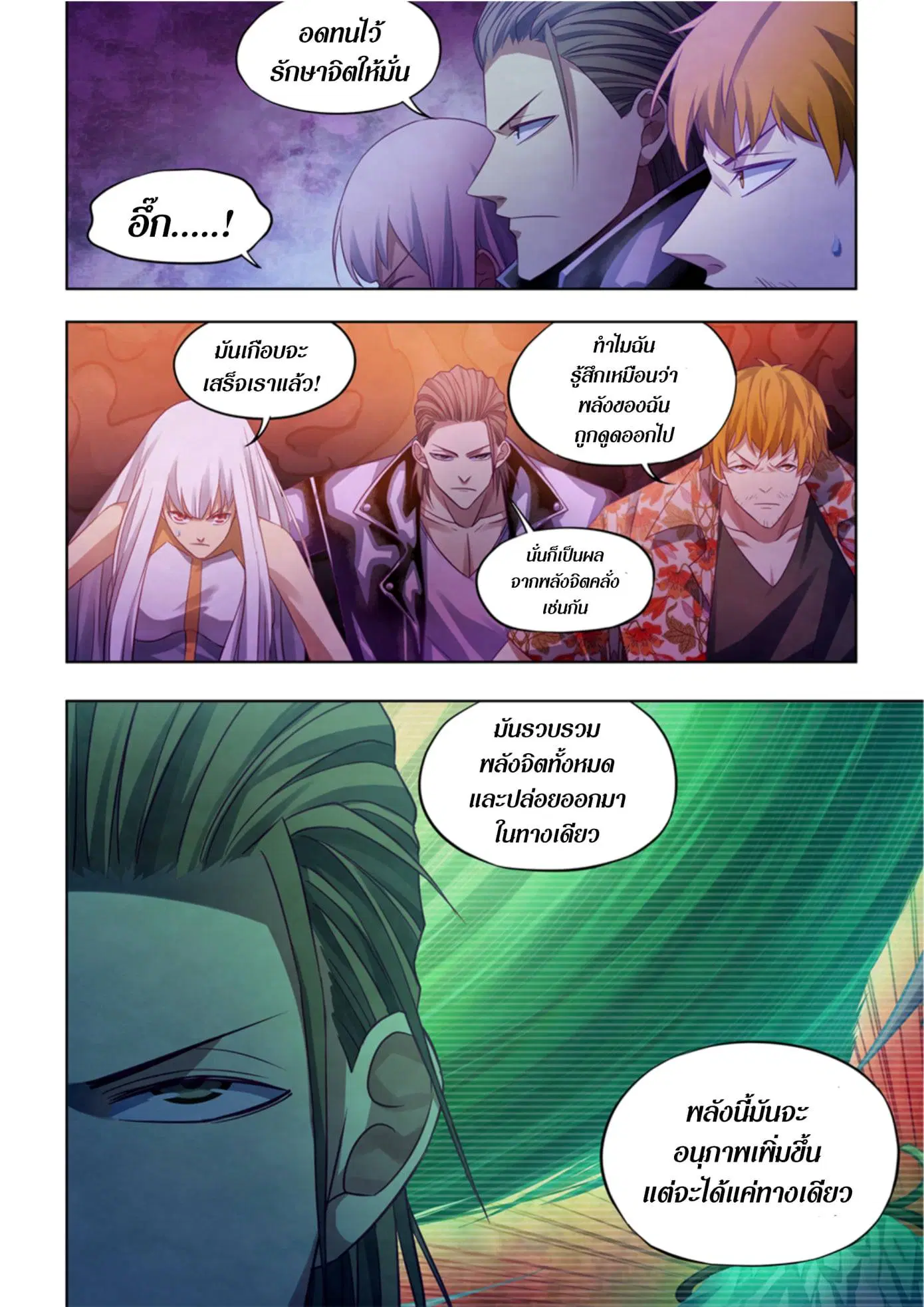 The Last Human ตอนที่ 373 หน้า 7