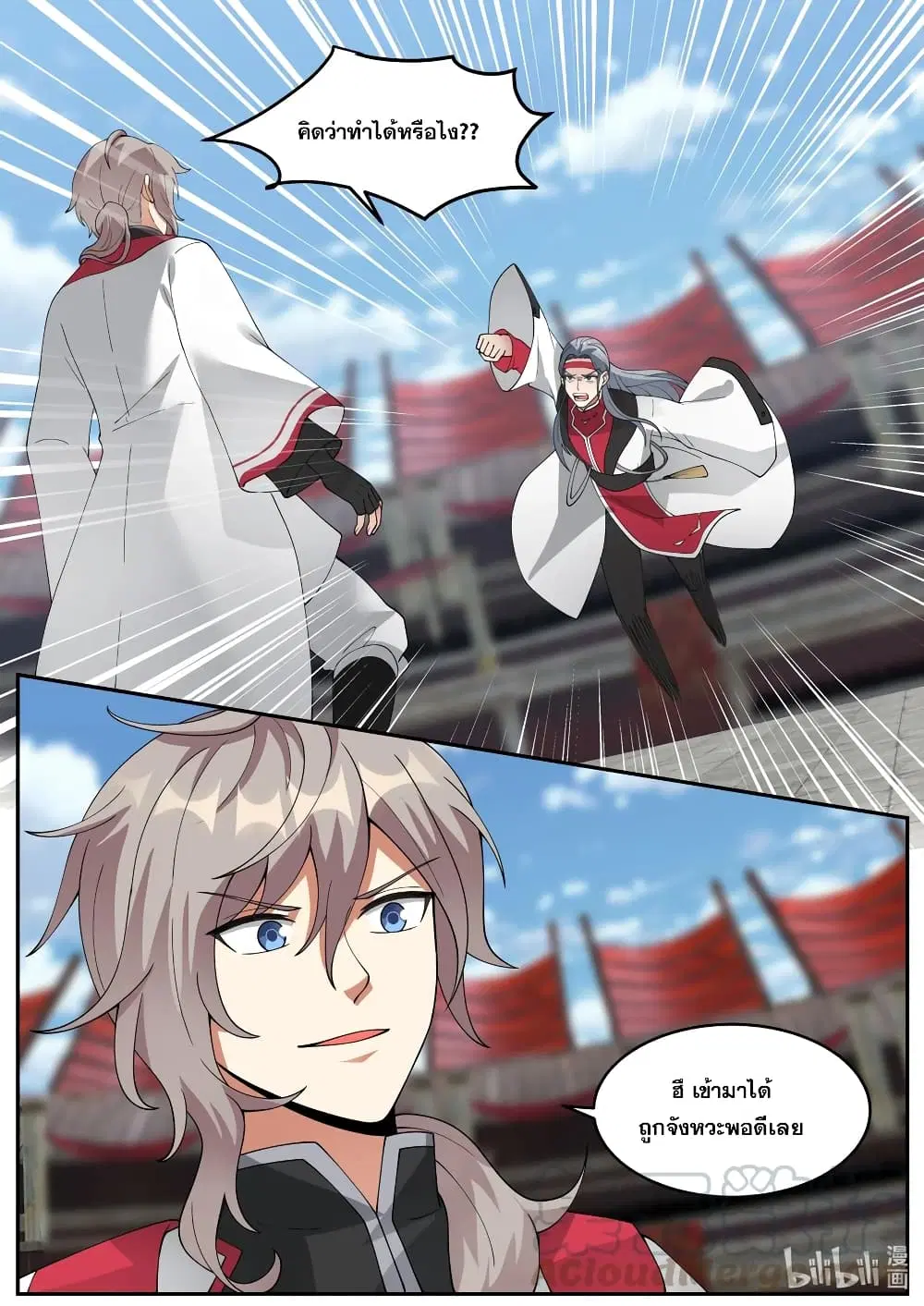 Martial God Asura ตอนที่ 211 หน้า 5
