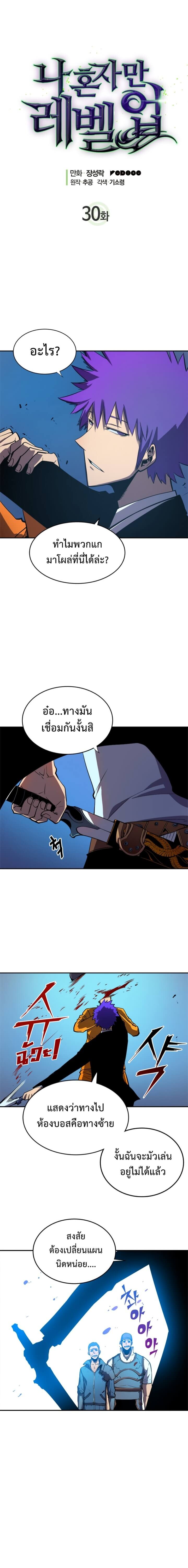 Solo Leveling โซโล่เลเวลลิ่ง ตอนที่ 30 หน้า 3