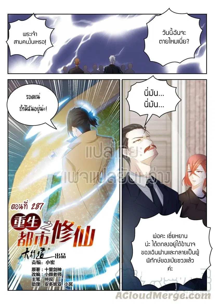 Rebirth Of The Urban Immortal Cultivator ตอนที่ 287 หน้า 5