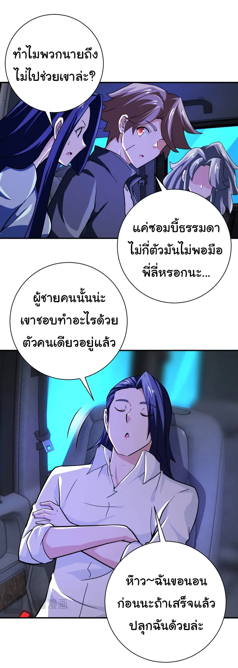 Apocalyptic Super System ตอนที่ 408 หน้า 9
