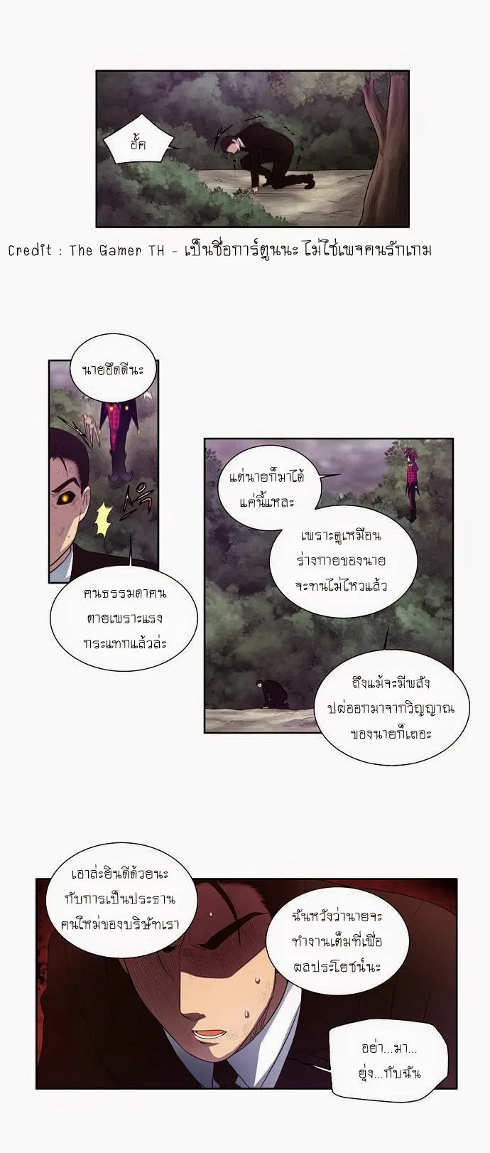 The Gamer ตอนที่ 83 หน้า 21