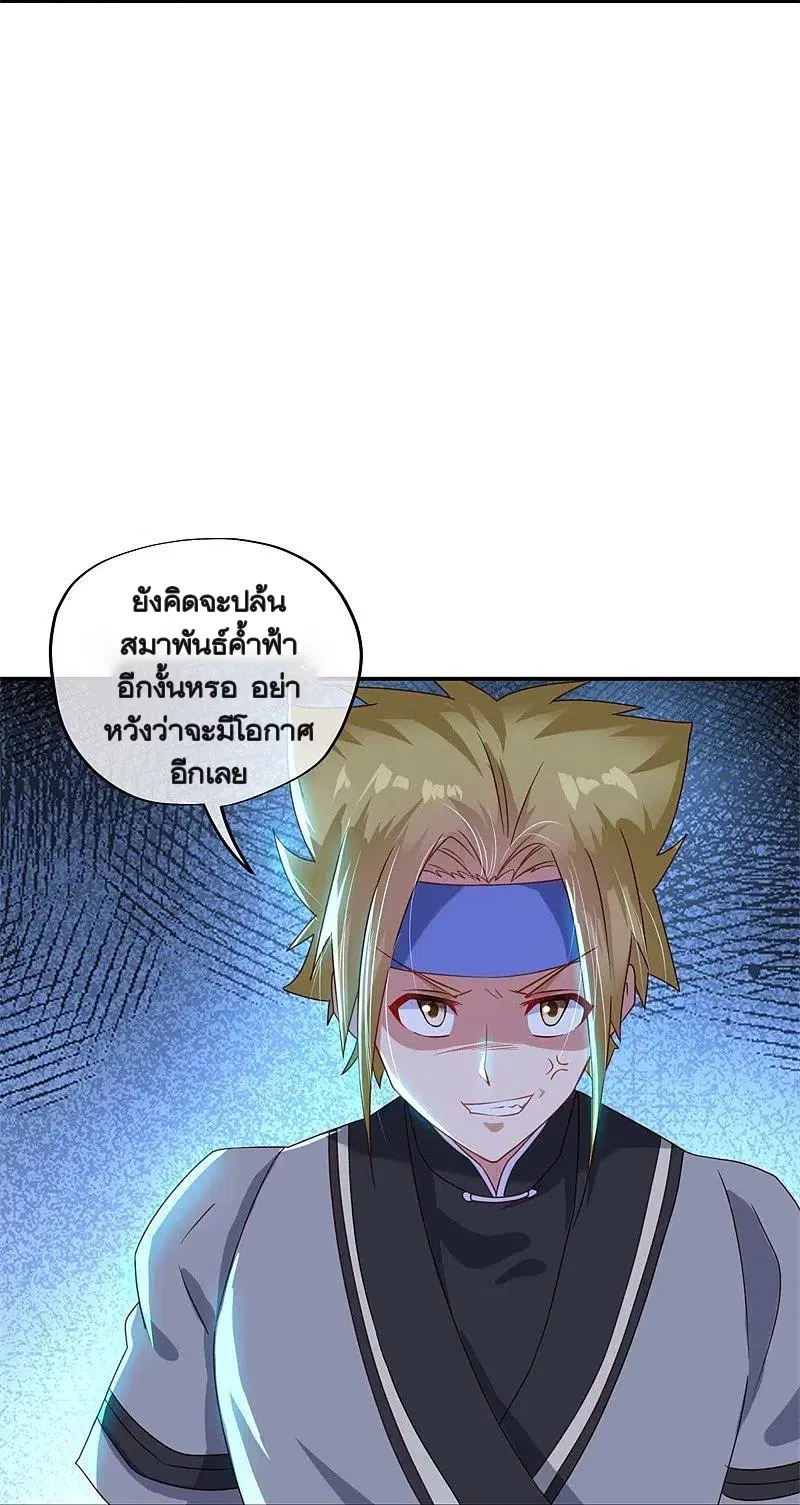 Peerless Battle Spirit ตอนที่ 367 หน้า 49