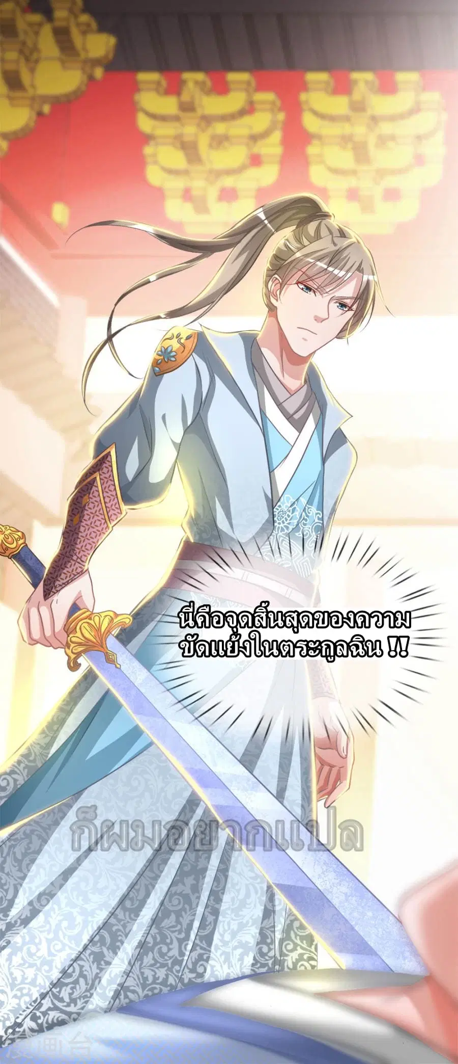 Sky Sword God ตอนที่ 13 หน้า 20
